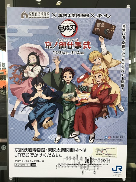 kyoto-railway-museum-kimetsu-33