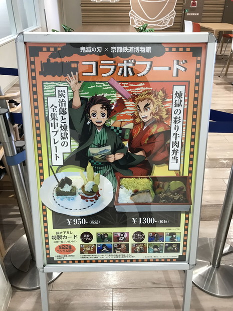 kyoto-railway-museum-kimetsu-12